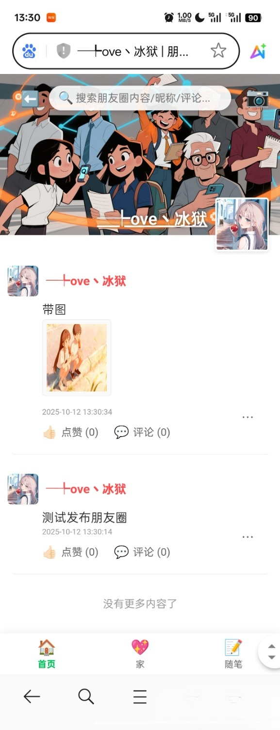 PHP朋友圈系统，恋爱日记-Ferry资源网