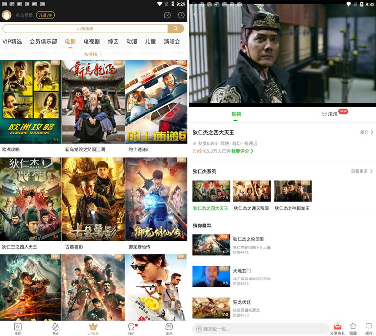 爱奇艺破解版 免登录看VIP视频-Ferry资源网