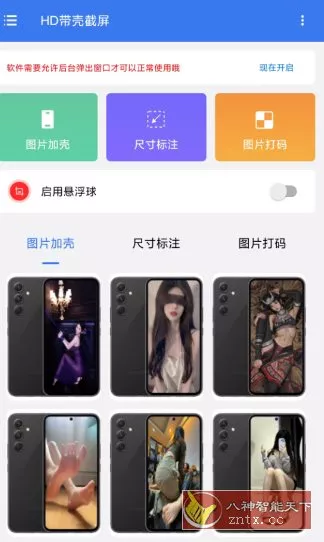 HD带壳截屏v1.0.5高级版-Ferry资源网