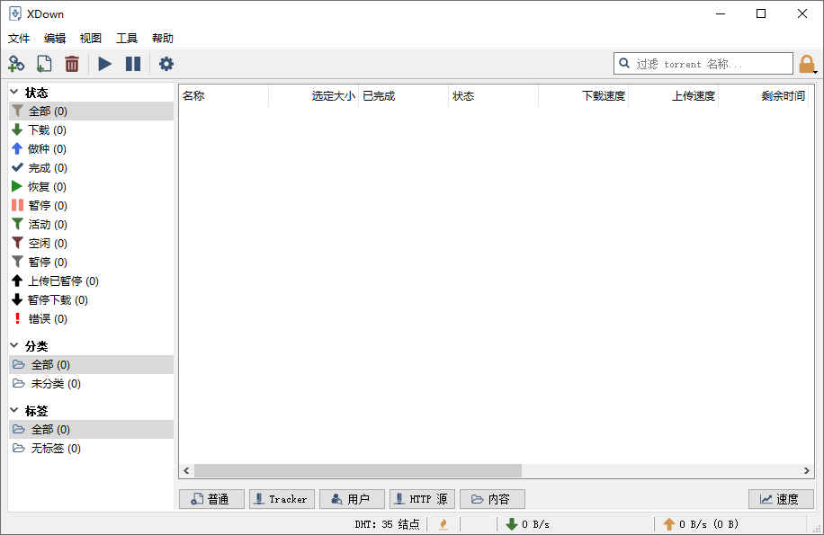 免费下载器Xdown v2.0.9.5绿色版-Ferry资源网