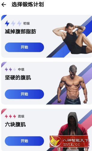 30天内练出六块腹肌v1.4.0高级版-Ferry资源网