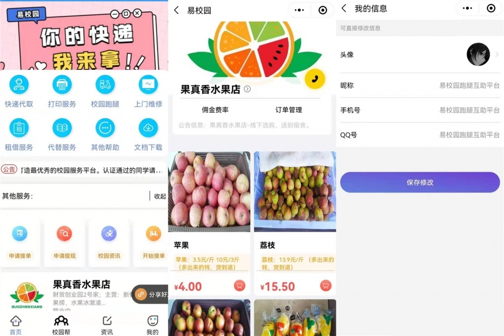 易校网校园综合跑腿小程序源码修复运营版-Ferry资源网