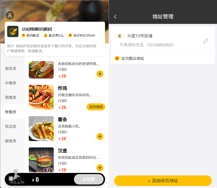 校园点餐订餐外卖跑腿Java源码-Ferry资源网