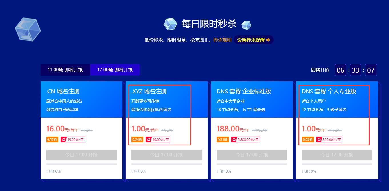 1元抢DNSPod域名/解析等-Ferry资源网