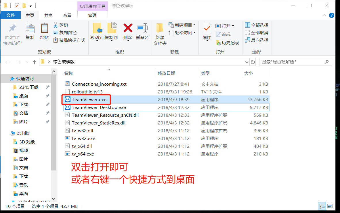 Teamviewer 已注册破解版-Ferry资源网