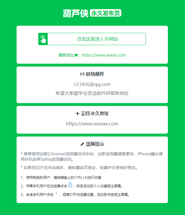 绿色精美网址发布页HTML单页源码-Ferry资源网