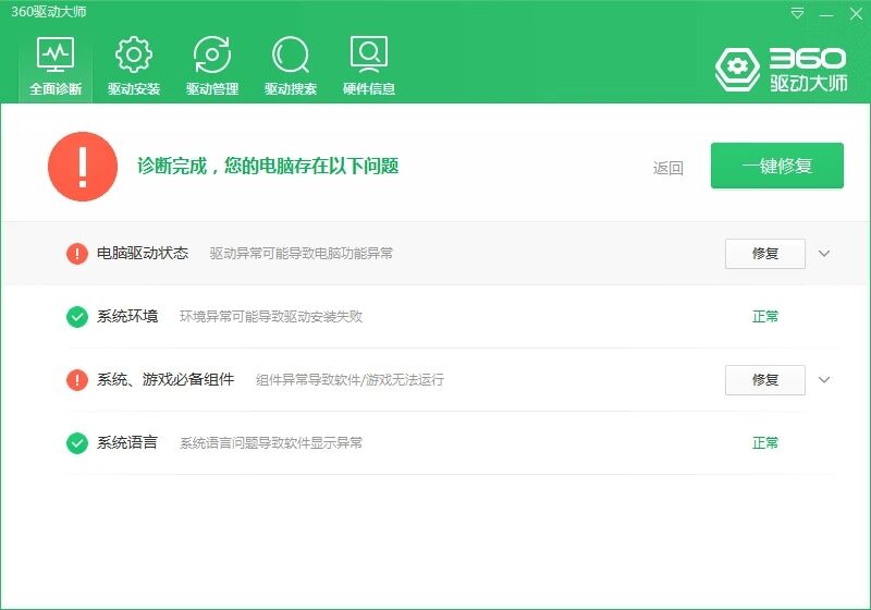 360驱动大师单文件绿色版-Ferry资源网