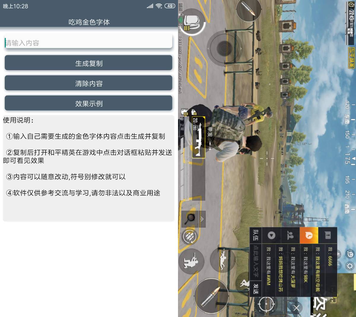 和平精英金色字体生成软件-Ferry资源网