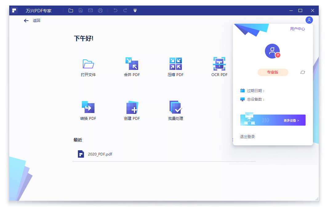 万兴PDF专家v12.1.17.4188专业版-Ferry资源网