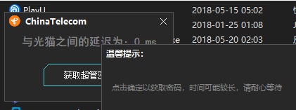 电信光猫超级密码获取工具-Ferry资源网