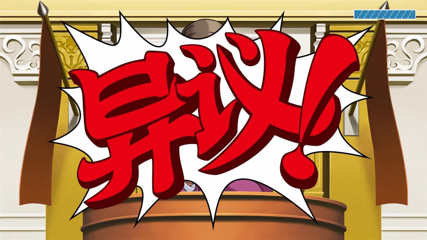 《逆转裁判123:成步堂精选集》中文版-趣奇资源网-第7张图片 《逆转裁判123:成步堂精选集》中文版-趣奇资源网-第7张图片