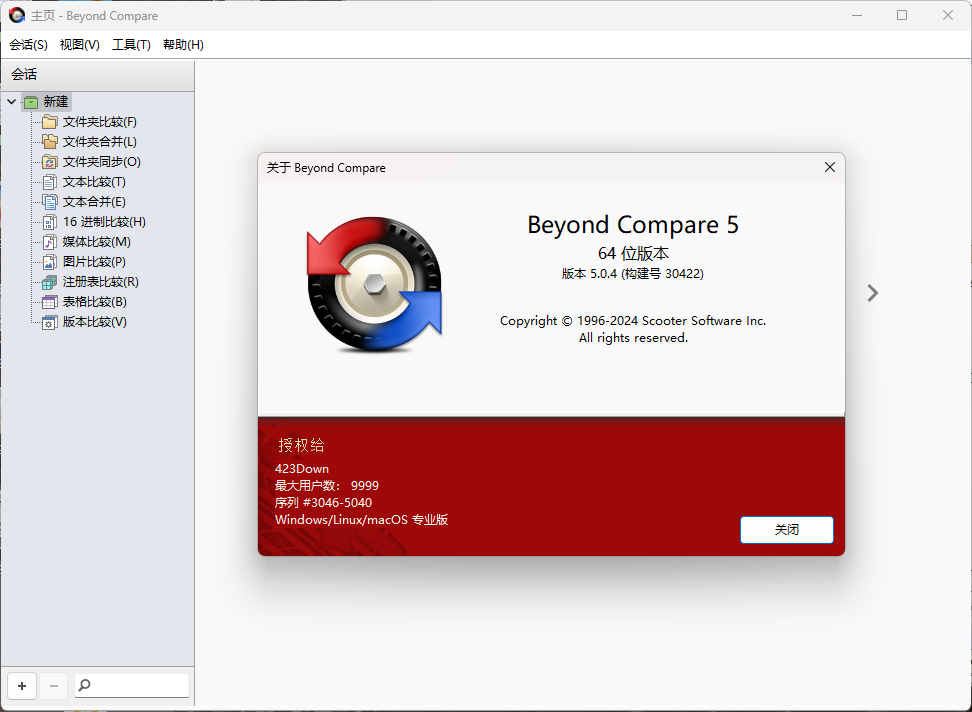 Beyond Compare v5.2.2.32209-Ferry资源网