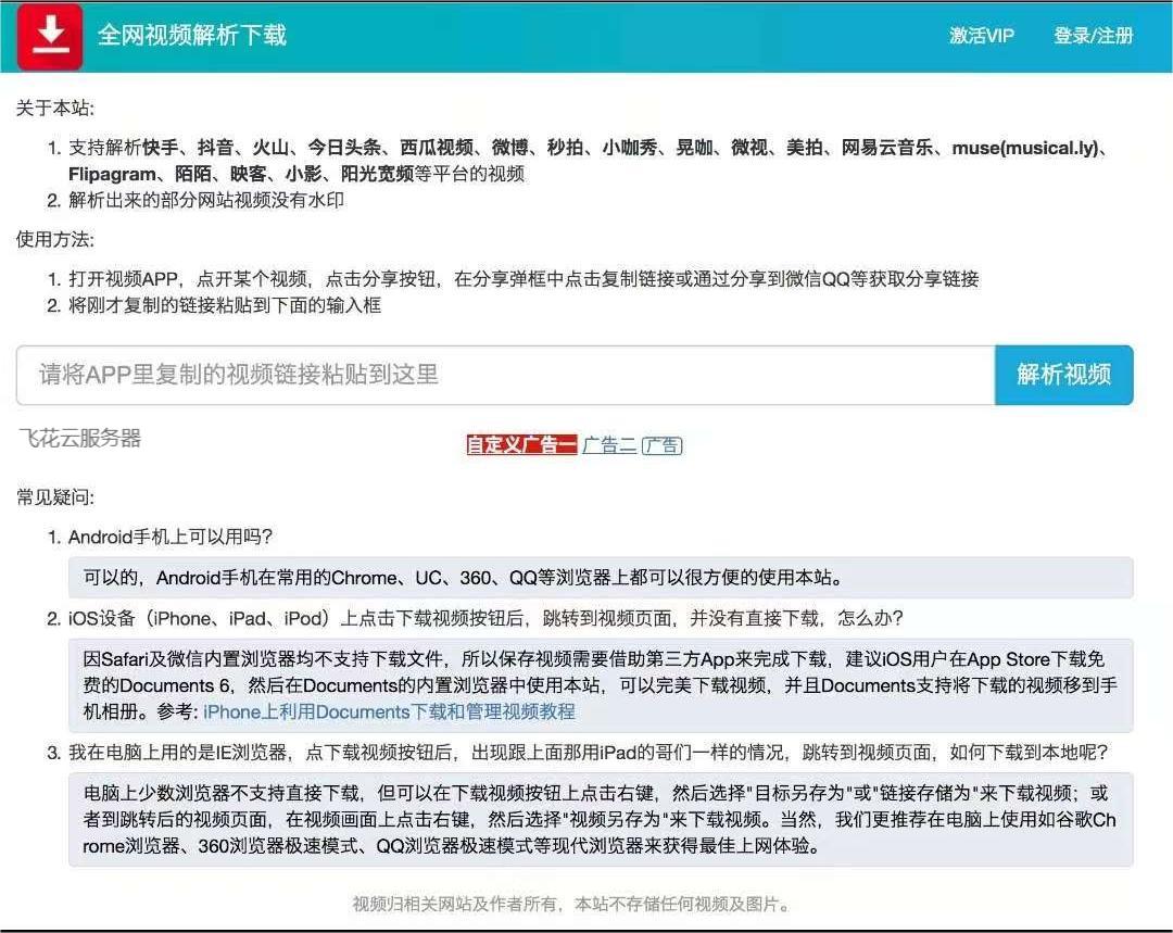 2024最新视频去水印源码-Ferry资源网
