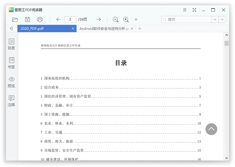 2345看图王v11.2.0.10077去广告绿色版-Ferry资源网