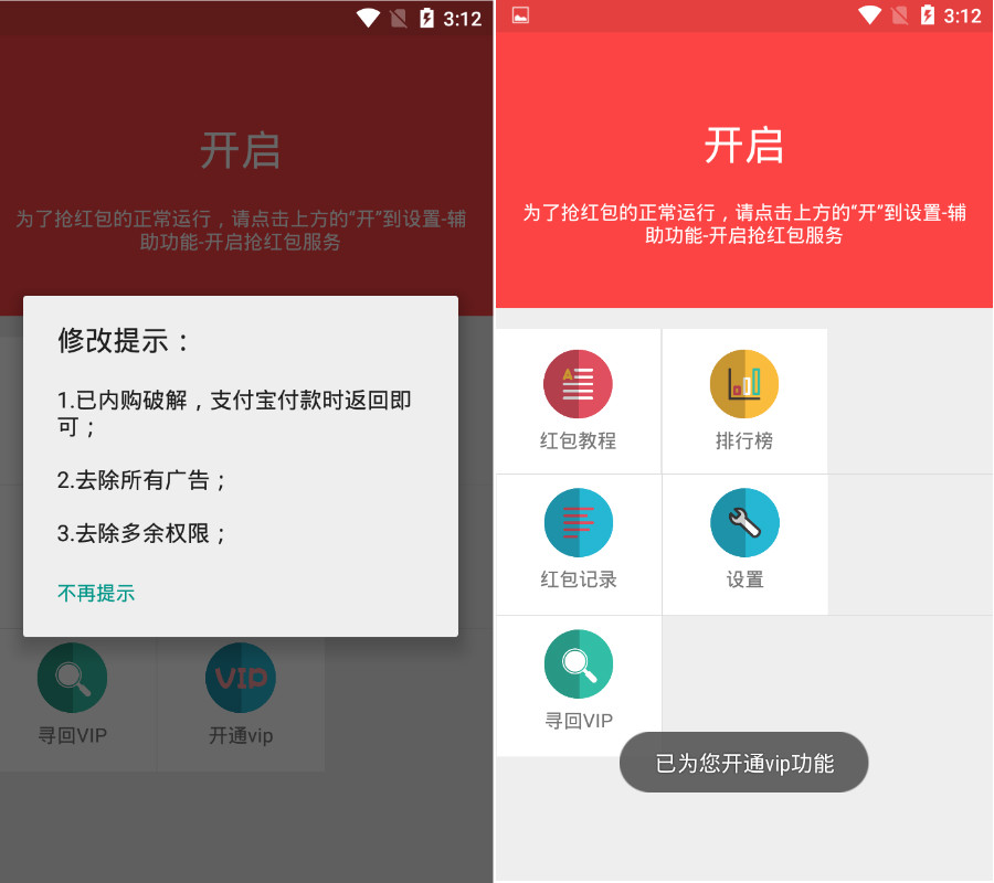 微信QQ全自动抢红包破解版-Ferry资源网
