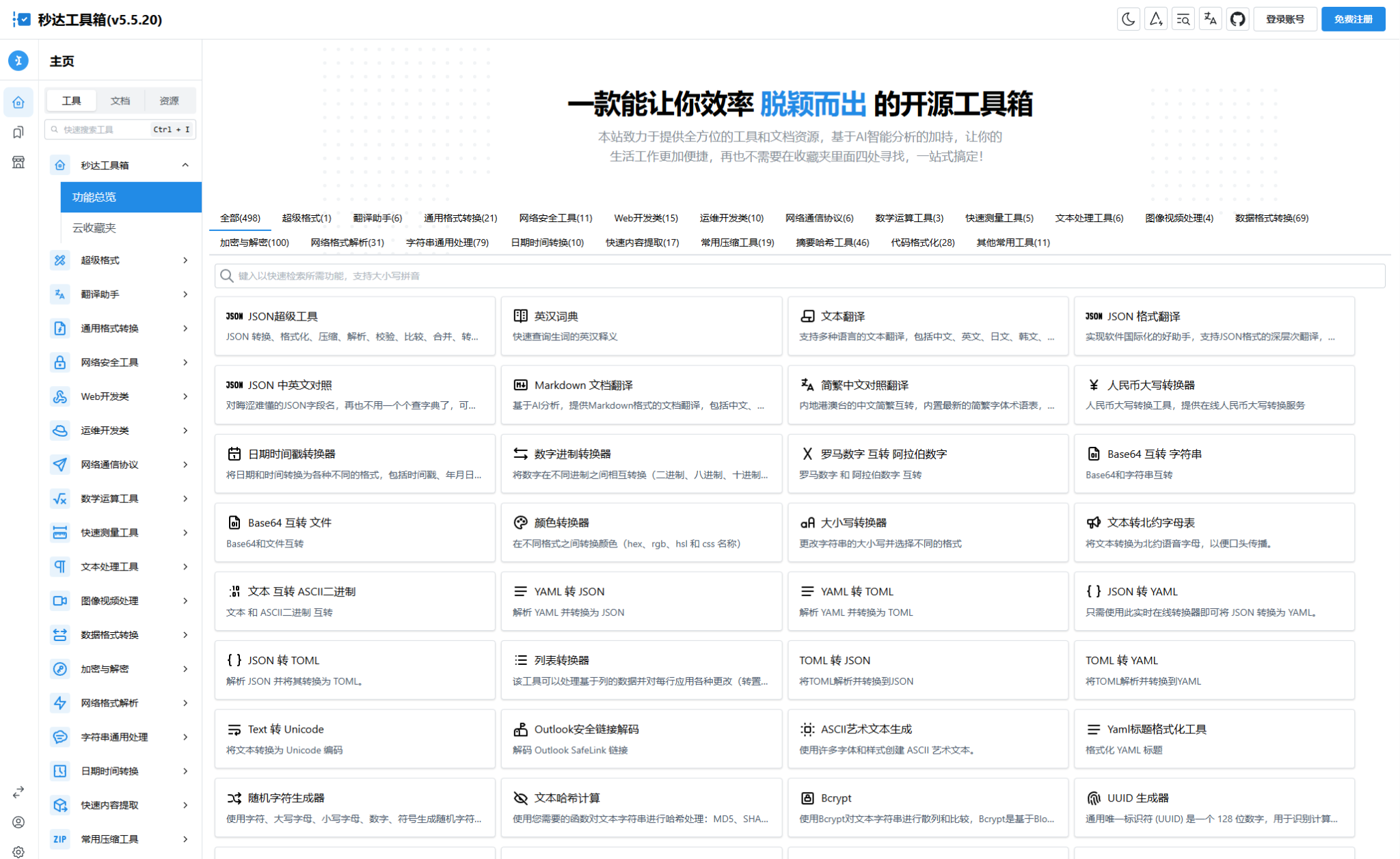 多功能秒达开源工具箱源码，可自部署且完全开源的中文工具箱-Ferry资源网
