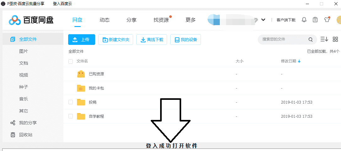百度云批量分享工具v1.5-Ferry资源网