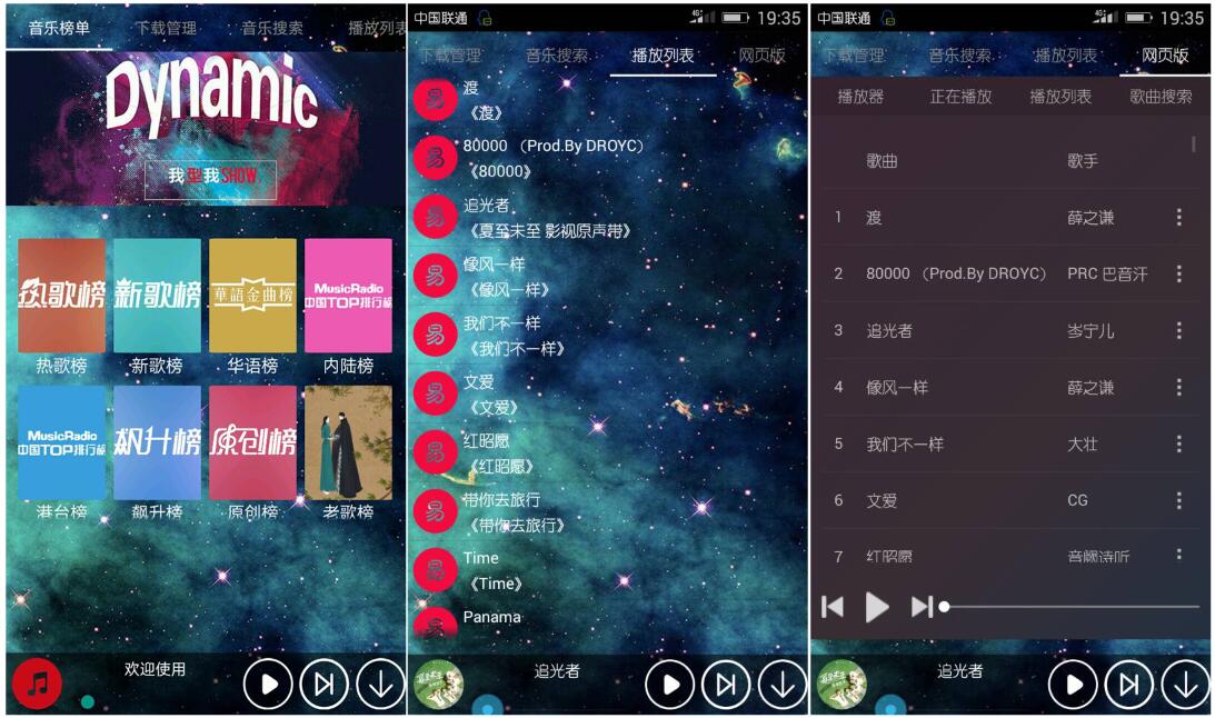 安卓音乐达人畅听下载全网音乐-Ferry资源网