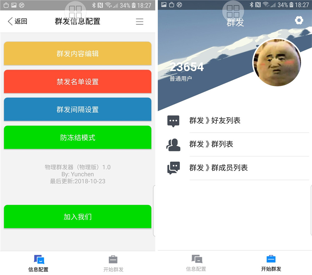 安卓版物理版本QQ群发器稳-Ferry资源网
