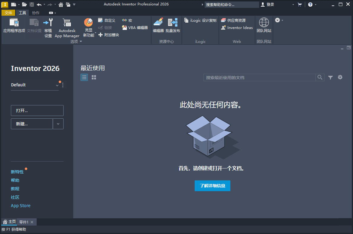 Inventor Professional 2026.2.1中文版-Ferry资源网