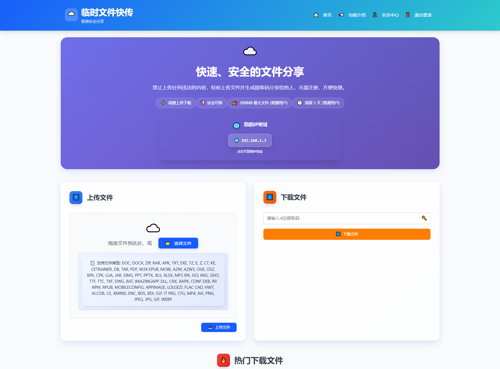 9月更新 临时文件快传系统源码 全开源附教程-Ferry资源网