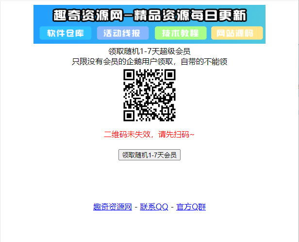 最新领取随机1-7天超级会员源码-Ferry资源网