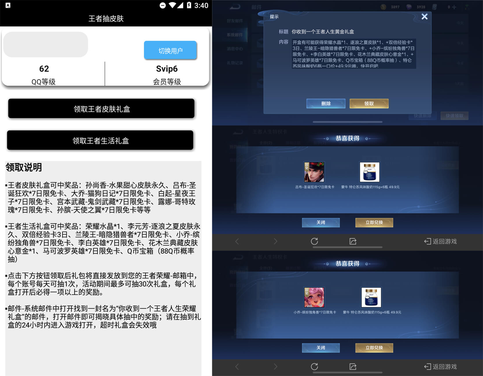 安卓王者荣耀QQ区抽皮肤v1.1-Ferry资源网