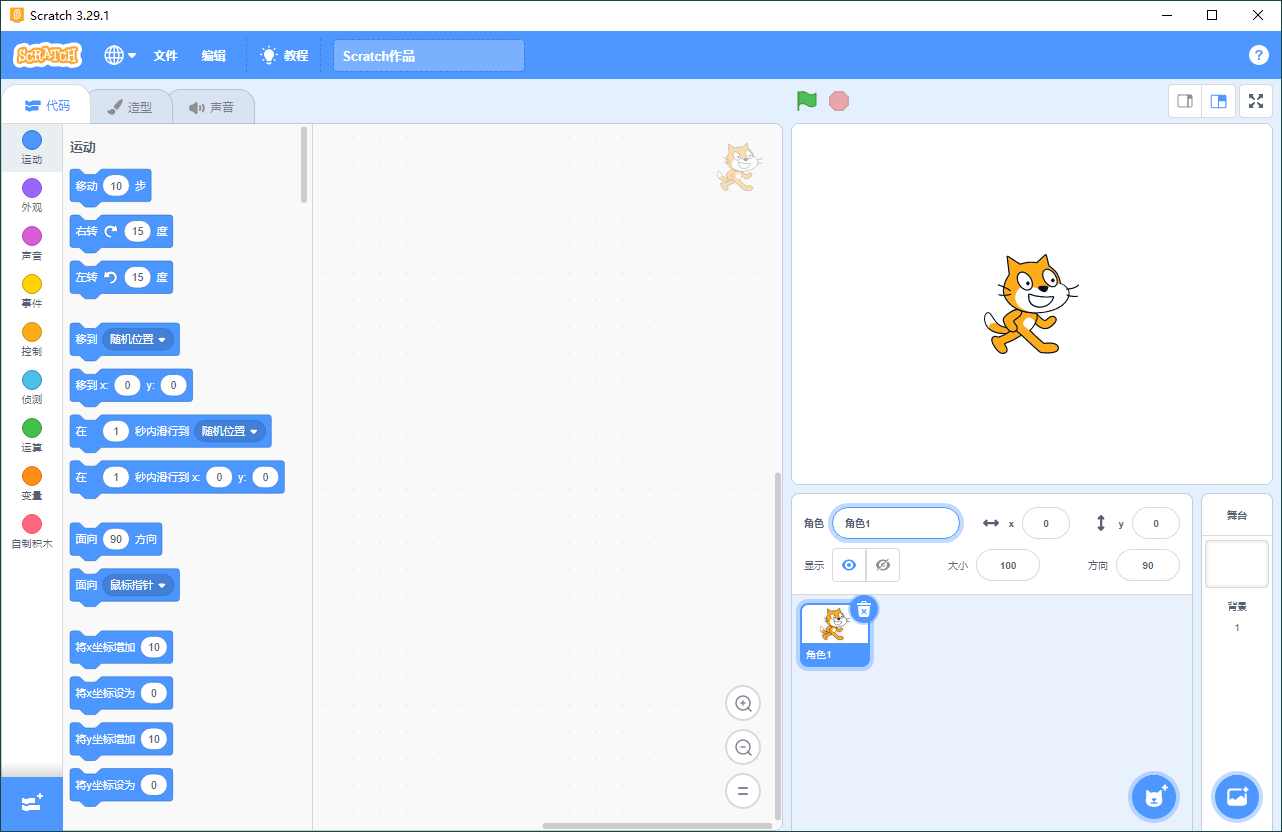Scratch编程v3.29.1少儿编程工具-Ferry资源网