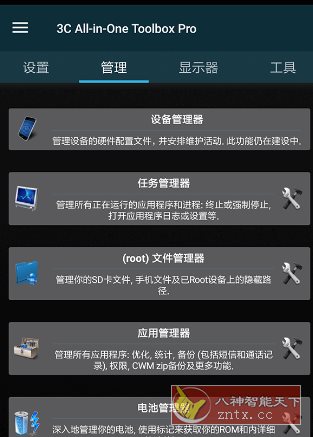 3C All-in-One Toolbox Pro 3C一体工具箱v3.1.2c 专业版-Ferry资源网