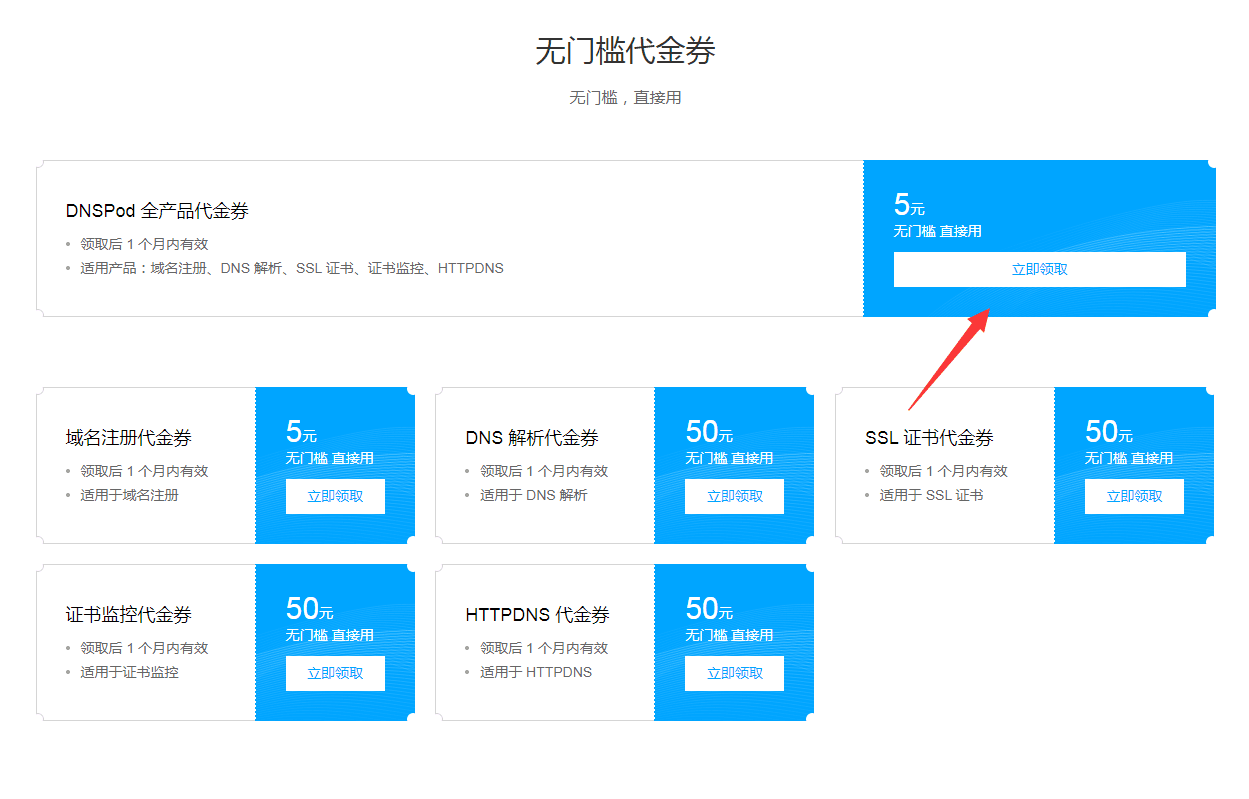 腾讯云领券0元撸三个域名-Ferry资源网