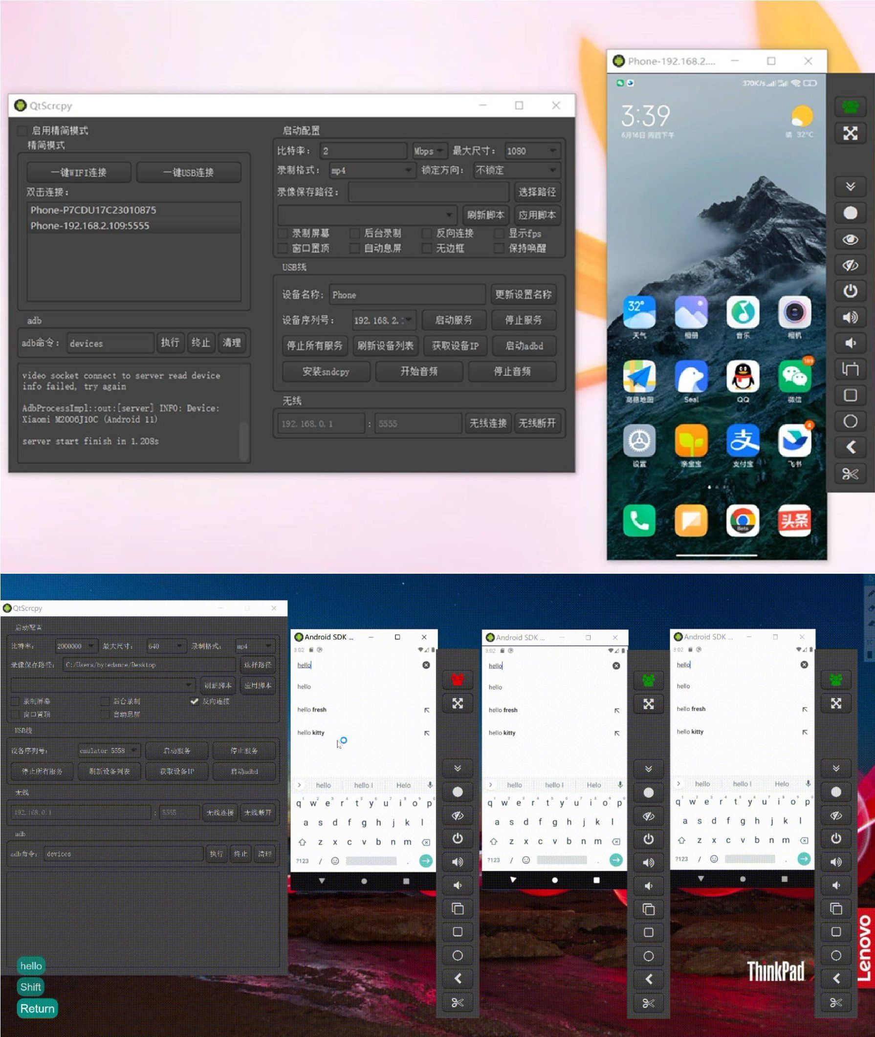 安卓多设备实时投屏控制软件:QtScrcpy3.3.1-Ferry资源网