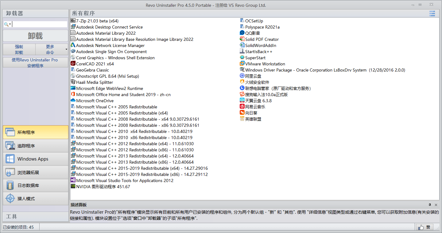 Revo Uninstaller Pro v5.3.7绿色版-趣奇资源网-第6张图片