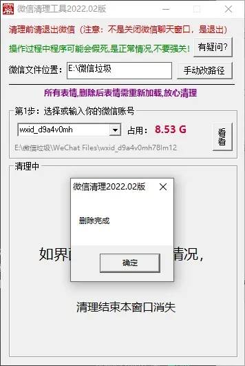 PC微信垃圾文件缓存清理器-Ferry资源网