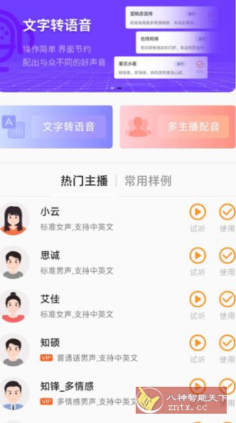 金舟配音助手2.4.0高级版-Ferry资源网