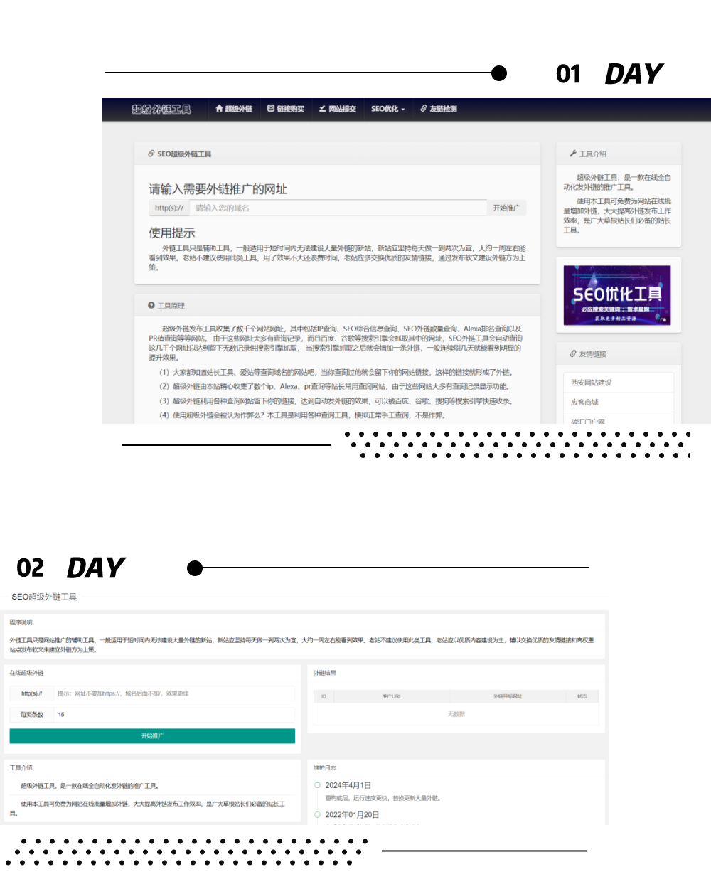 最新版两款不同版SEO超级外链工具PHP源码-Ferry资源网