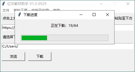 亿方教材下载助手v1.3单文件版-Ferry资源网