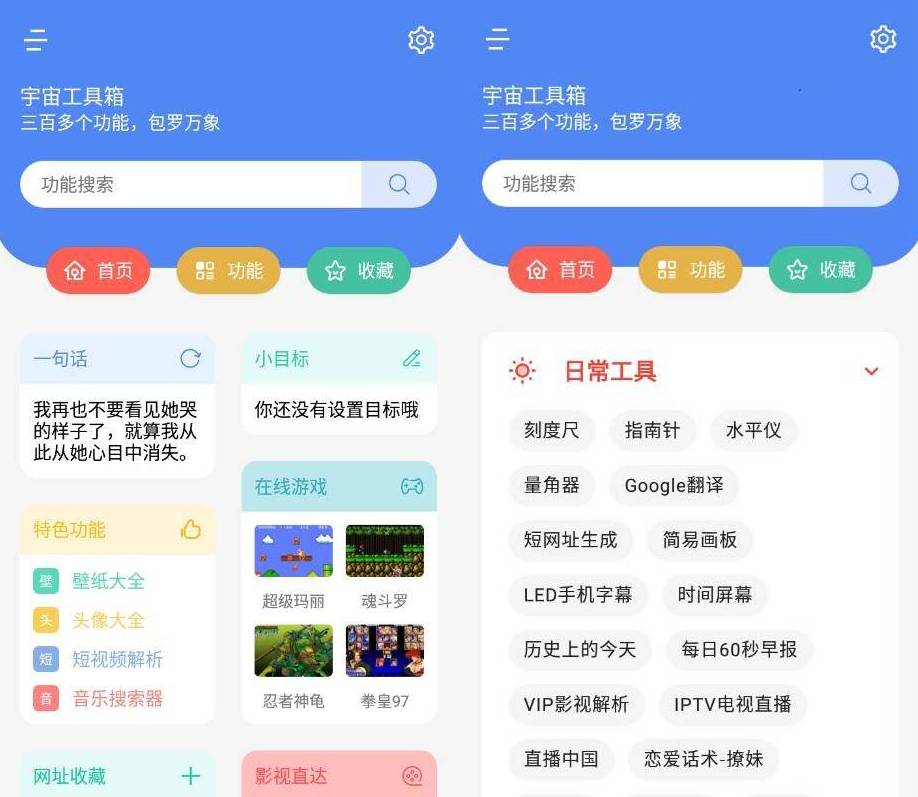 宇宙工具箱V1.4 三百多款功能-Ferry资源网