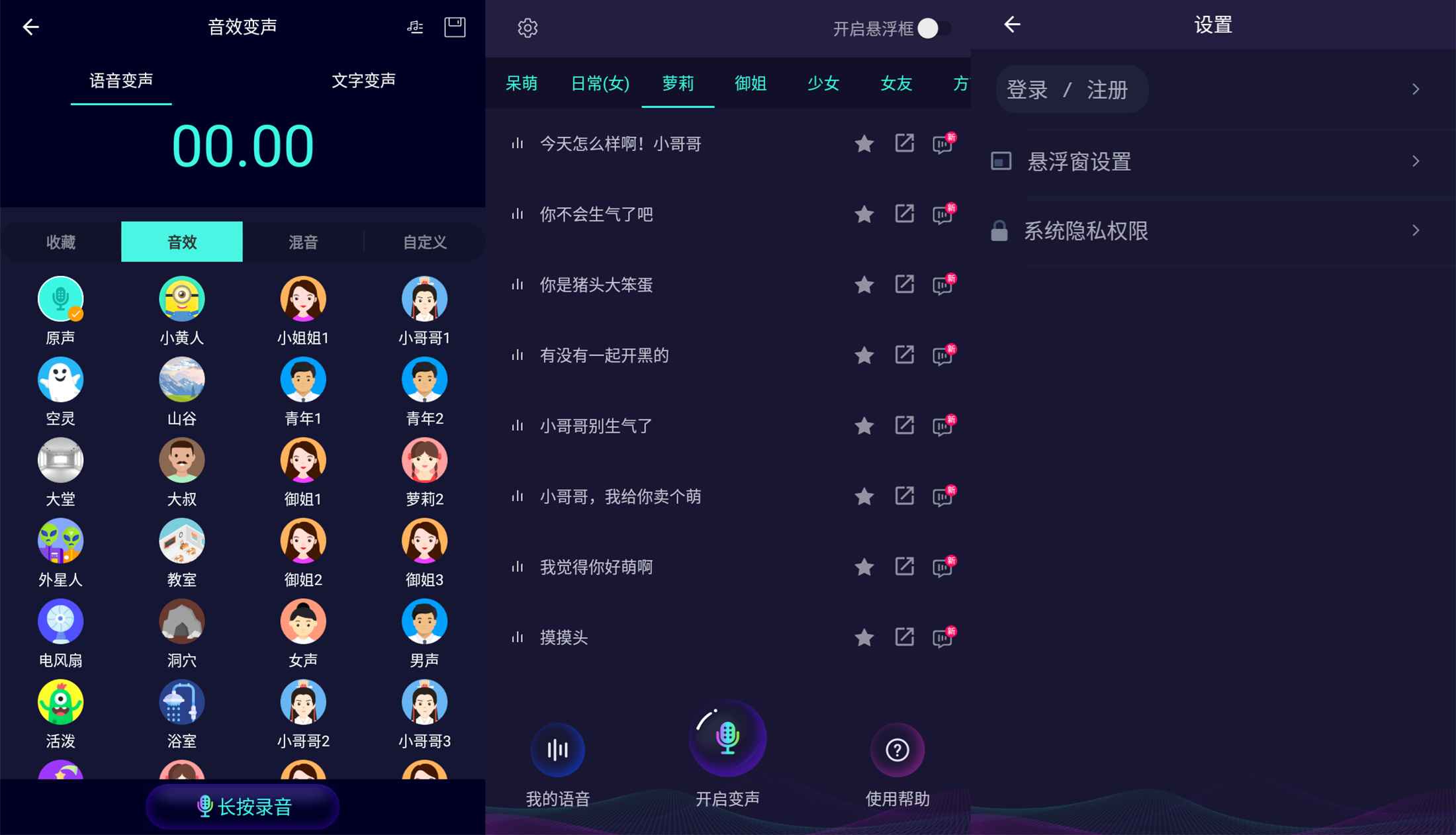 安卓变声器软件v5.8.2绿化版-Ferry资源网