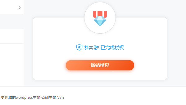 最新zibll子比主题v7.8绕授权开心版+美化插件+弹窗插件-Ferry资源网