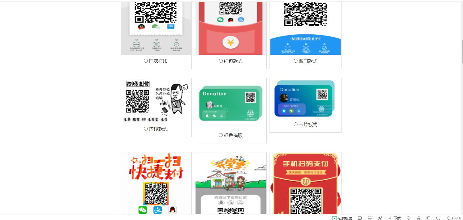 七合一支付收款码源码 40+模板-Ferry资源网