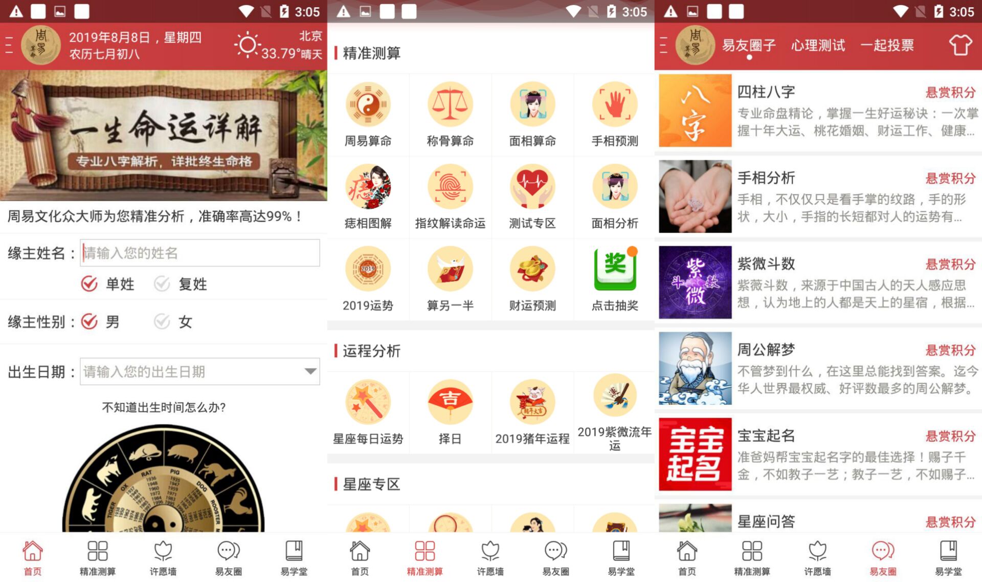 周易算命支付宝内购免付费-Ferry资源网