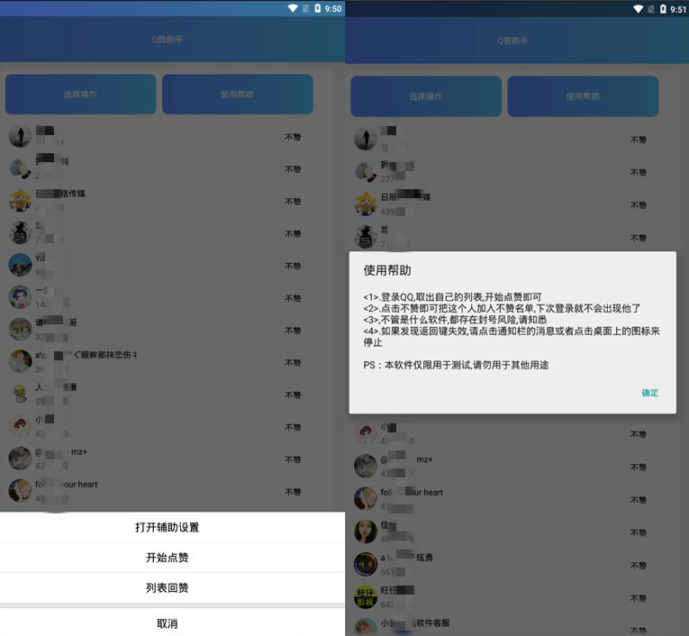 安卓QQ一键点赞助手去广告版-Ferry资源网