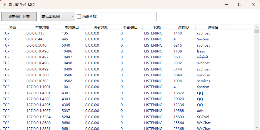 端口助手v1.1.0.0单文件版-Ferry资源网