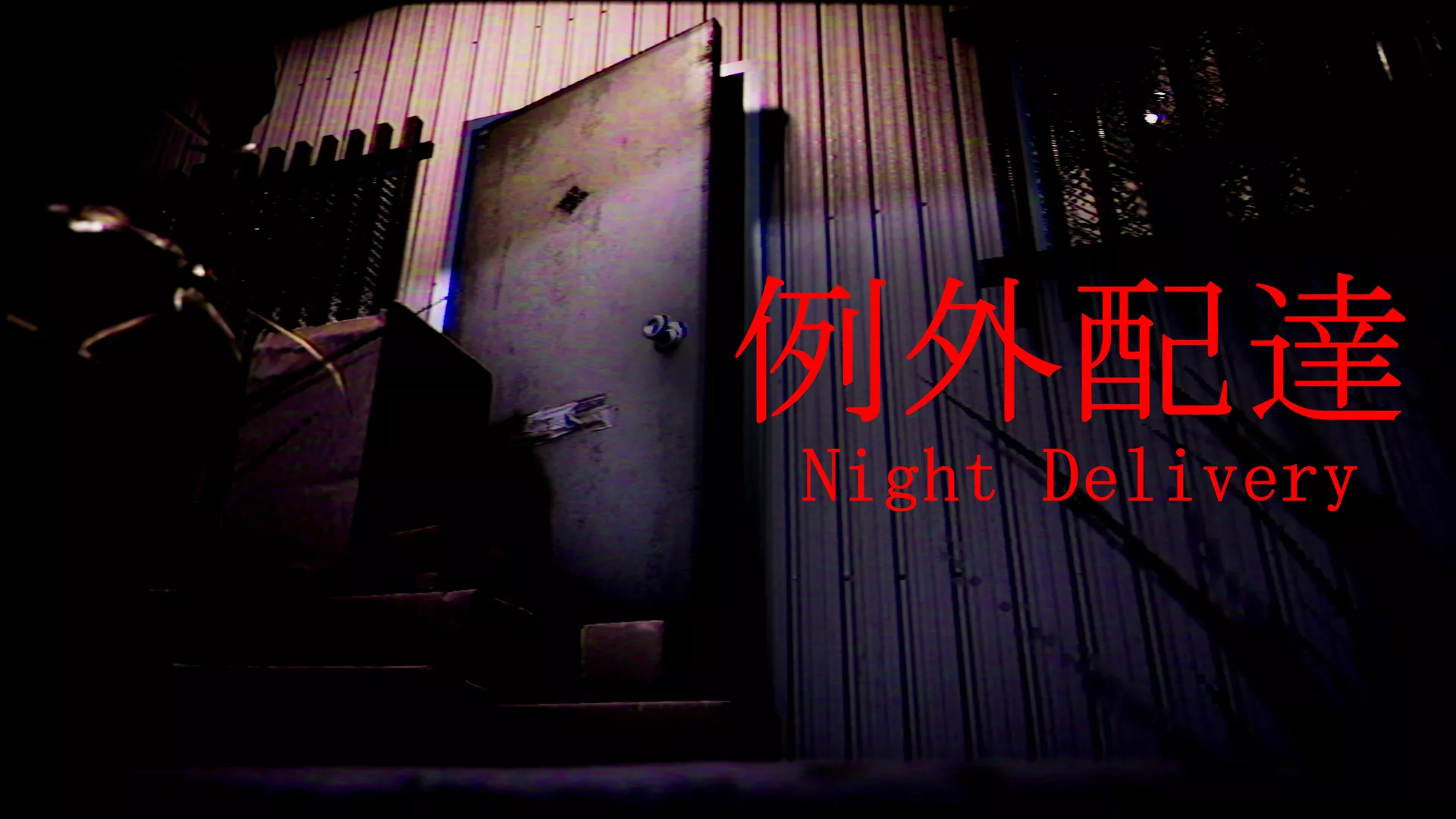 例外配达/[Chilla’s Art] Night Delivery | 例外配達-Ferry资源网