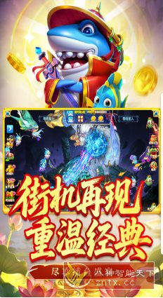 姚记捕鱼v7.5.0.0街机版★刺激有趣的捕鱼游戏-Ferry资源网