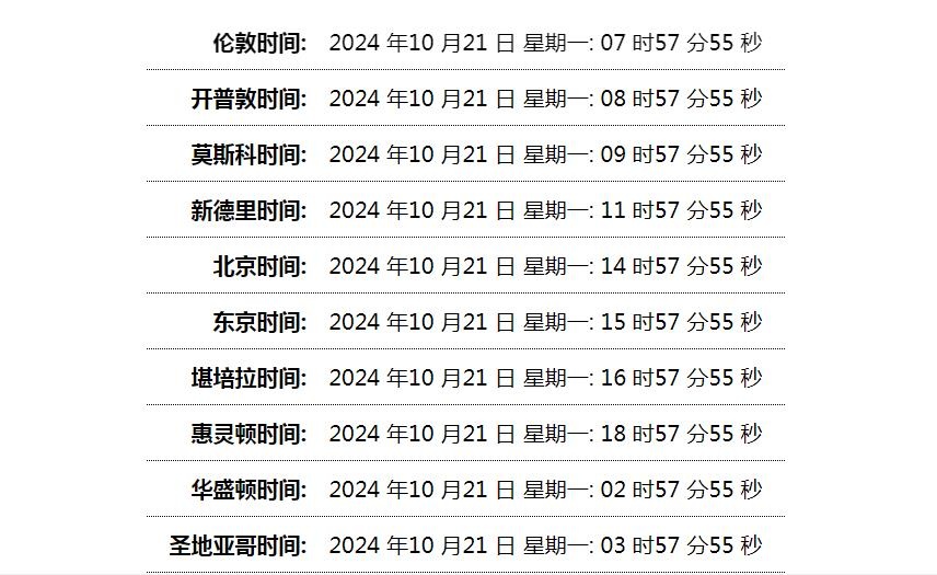 世界时间单页网站HTML源码-Ferry资源网