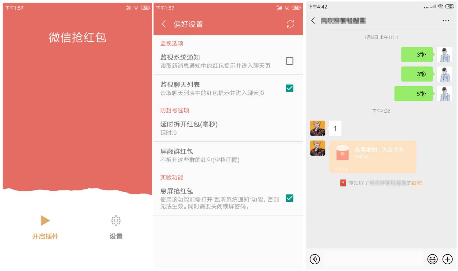 全自动抢微信红包机器人牛-Ferry资源网