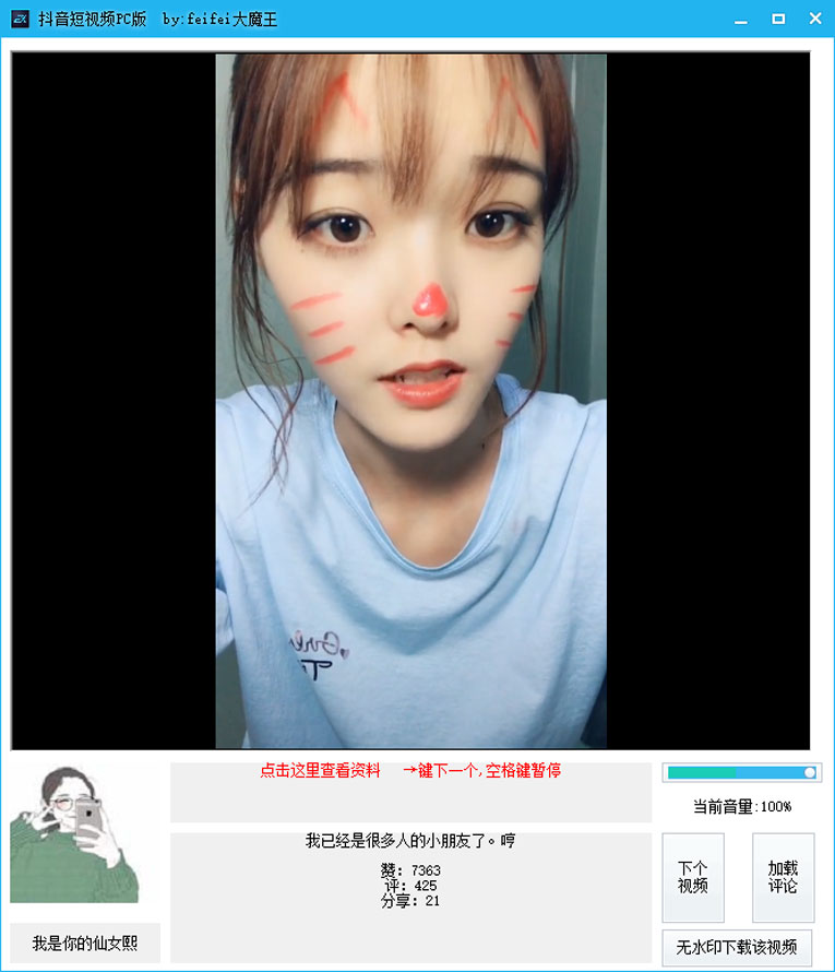 抖音短视频PC版新增无水印下载-Ferry资源网