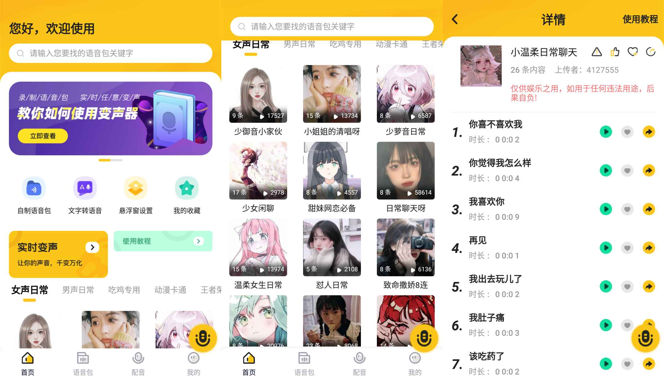 青果特效变声器v1.72绿化版-Ferry资源网