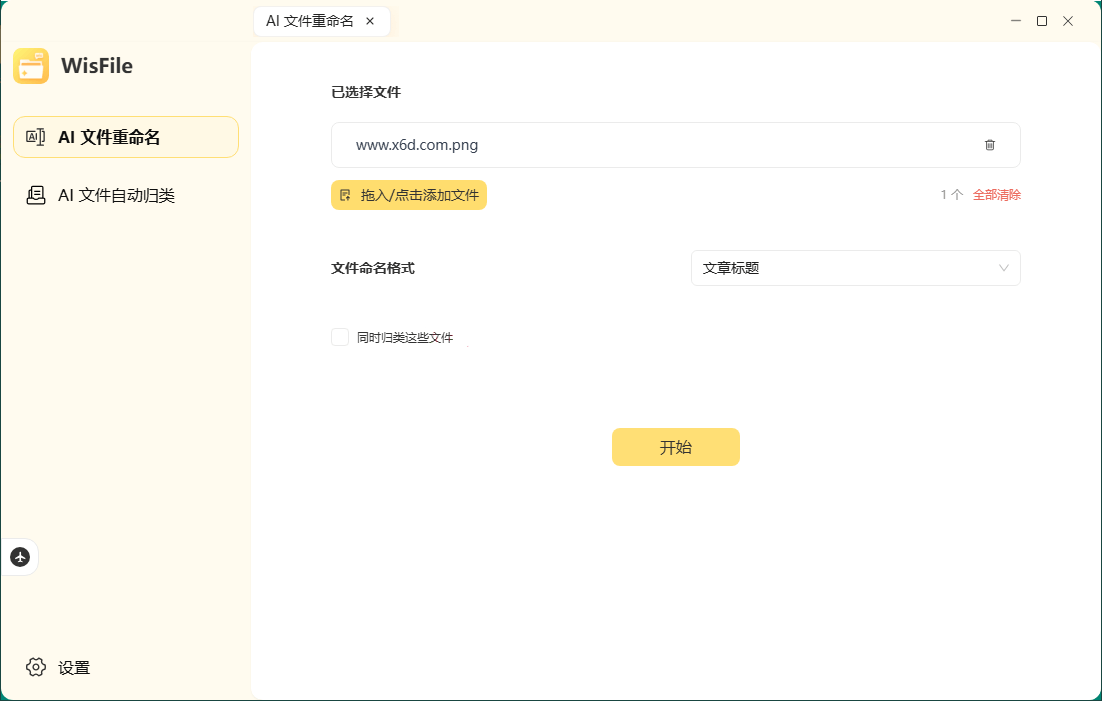 WisFile文件整理工具v1.2.20-Ferry资源网